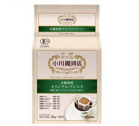 小川珈琲店 有機珈琲 オリジナルブレンド ドリップコーヒー(10g*6杯分)【小川珈琲店】[ドリップ ブレンド 中煎 オーガニック コーヒー]