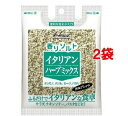香りソルト イタリアンハーブミックス 袋入り(37g*2袋セット)【香りソルト】