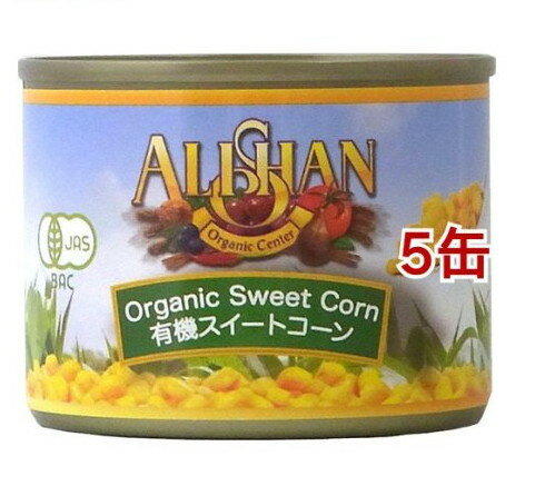 アリサン 有機スイートコーン缶(125g*5コ)【org_7_more】【アリサン】[缶詰]