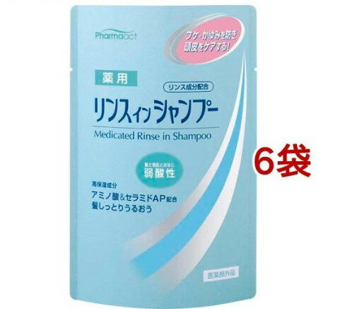 ファーマアクト 弱酸性 薬用 リンスインシャンプー(350ml*6袋セット)【ファーマアクト】