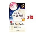 サナ なめらか本舗 リンクルナイトクリーム(50g*3個セット)【なめらか本舗】