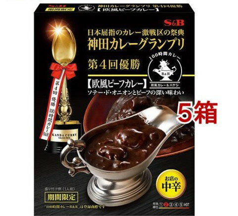 神田カレーグランプリ 100時間カレーB＆R 欧風ビーフカレー お店の中辛(180g*5箱セット)[名店 有名店 贅沢 カレー レトルト 時短 簡便]