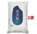 人気ランキング第30位「日本茶と健康茶のお店いっぷく茶屋」口コミ数「0件」評価「0」令和4年産 鳥取県産 星空舞(5kg*2袋セット)【パールライス】