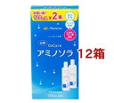 メニコン O2ケア アミノソラ ハードレンズ用(2本入×12セット(1本120ml))【O2ケア】