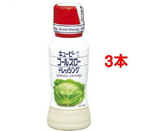 【訳あり】キユーピー コールスロードレッシング(180ml*3コセット)【キユーピー ドレッシング】