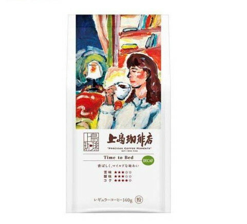 上島珈琲店 Time to Bed 粉(140g)【上島珈琲店】[コーヒー豆 挽いた粉 デカフェ カフェインレス]