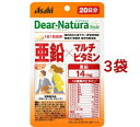 ディアナチュラスタイル 亜鉛*マルチビタミン 20日分(20粒*3袋セット)【Dear-Natura(ディアナチュラ)】