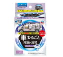 クルマのスッキーリ！ Sukki-ri！車まるごと 除菌・消臭 ミニバン・大型車用(1セット)【スッ ...