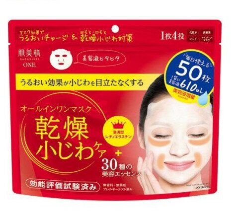 肌美精ONE リンクルケア オールインワンマスク(50枚入)【肌美精】[大容量 保湿 乾燥 シワ しわ たるみ ほうれい線]