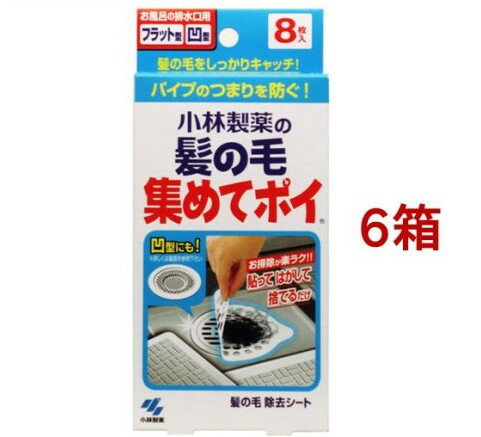 小林製薬の髪の毛集めてポイ お風呂の排水口の髪の毛をキャッチ(8枚入*6箱セット)