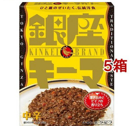 銀座キーマカリー(150g*5箱セット)【銀座カリー】