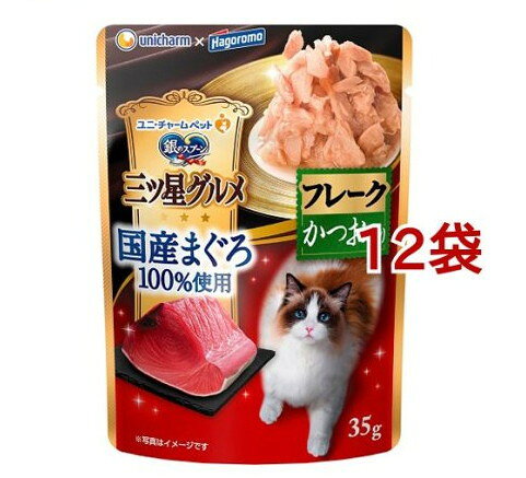 銀のスプーン 三ツ星グルメ パウチ 国産まぐろ100％使用 フレーク かつお入り(35g*12袋セット)【dalc_ginnospoon】【銀のスプーン 三ツ星グルメ】