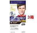 サロンドプロ メンズスピーディ クリーム 自然な黒褐色 6(3箱セット)【サロンドプロ】