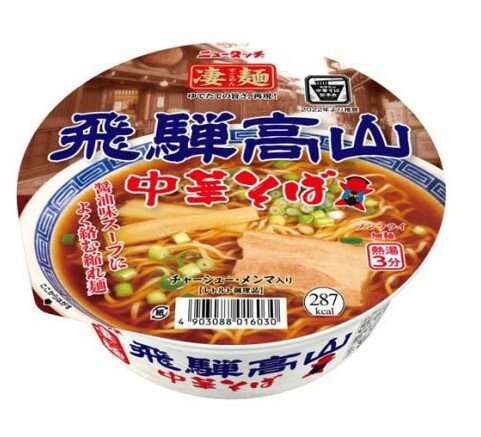 凄麺 飛騨高山中華そば ケース(119g*12個入)【凄麺】