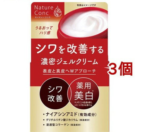 ネイチャーコンク 薬用 リンクルケア ジェルクリーム(80g*3個セット)【ネイチャーコンク】