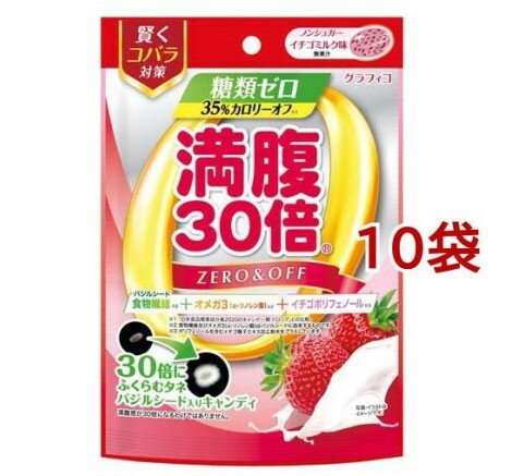 満腹30倍 糖類ゼロキャンディ イチゴミルク味(38g*10袋セット)【満腹30倍】