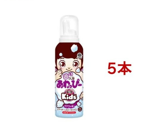 遊べる入浴あわっぴー ブドウの香り 温泡kids お風呂 子供 親子 泡(160ml*5本セット)【温泡】[泡 子ども キッズ お絵かき 湯舟 風呂嫌い 遊び 浴槽]