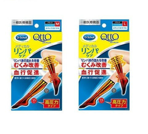 日用品＞衣類・下着＞靴下(ソックス)＞着圧ソックス(女性用)＞メディキュット メディカルリンパケア 弾性 着圧ハイソックス 高圧力 むくみケア (1足*2個セット)商品区分：一般医療機器(製造販売届出番号：13B2X10167000010)【メディキュット メディカルリンパケア 弾性 着圧ハイソックス 高圧力 むくみケアの商品詳細】●つらいむくみを改善、血行促進するハイソックス。高圧力タイプ。●「おそと」でおすすめ●医学に基づく段階圧力設計●縦と横にストレッチする特殊製法●メディキュットシリーズの中でもより高圧力●一般医療機器。【販売名】メディキュット ソックス【原産国】日本【ブランド】メディキュット(QttO)【発売元、製造元、輸入元又は販売元】レキットベンキーザー・ジャパン商品に関するお電話でのお問合せは、下記までお願いいたします。受付時間9：30-12：30、13：30-17：30(土・日・祝日、年末年始を除く)パーソナルケア製品 ミューズ、ヴィート、クレアラシル：0120-079-991フットケア・レッグケア製品 ドクターショール、メディキュット：0120-634-434ホームケア製品 フィニッシュ：0120-634-234その他製品：0120-634-834リニューアルに伴い、パッケージ・内容等予告なく変更する場合がございます。予めご了承ください。レキットベンキーザー・ジャパン141-0022 東京都品川区東五反田3丁目20番14号 ※お問合せ番号は商品詳細参照[ストッキング 靴下 インソール/ブランド：メディキュット(QttO)/] ・広告文責（株式会社ビッグフィールド ・072-997-4317） ※ご注文手配後の変更キャンセルはお受けできません※仕入れ先からの直送品の為、お客様ご都合の返品・交換を賜ことが出来ません。誠に勝手ではございますが、何卒、ご理解ご了承のほどお願い申し上げます。