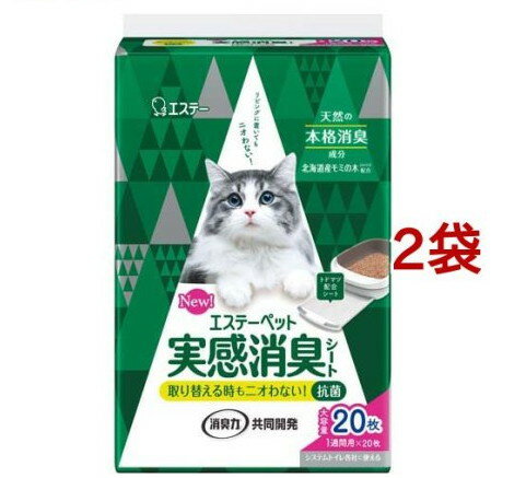 ペット用品＞トイレタリー・衛生用品＞猫用トイレ用品(トイレタリー)＞吸収シーツ・マット(システムトイレ用)＞エステーペット 実感消臭シート (20枚入*2袋セット)【エステーペット 実感消臭シートの商品詳細】●天然の本格消臭成分、北海道産モミの木(トドマツ)の粉体とクエン酸配合で、オシッコのニオイに高い消臭効果を発揮します。●「実感消臭シート」は1週間分のオシッコをグングン吸収するので、お手入れの手間が減ります。●抗菌仕様のシートです。※すべての菌に効果があるわけではありません。●1週間ニオイの広がりを抑えます。●シートの表面が白くオシッコの色がわかりやすいので、健康状態をチェックできます。【使用方法】★ご使用の前にお読みください。本製品は引き出し付きシステムトイレ用の吸収シートです。単体で犬用トイレシート(ペット用トイレシート)として使用しないでください。※直接猫ちゃんが触れるように使用すると、シートが破れ、中身が飛び出す、足裏が汚れるなどトラブルの原因となります。「エステーペット 実感消臭チップ」と一緒にご使用いただくと、効果的です。「エステーペット 実感消臭チップ」以外の商品と組み合わせて使用すると十分に効果が発揮できない場合があります。シート寸法(43cm*29cm)をご確認の上ご使用ください。★使用方法シートは外側がツルツルのフィルム面、内側がザラザラの吸水面になっています。フィルム面を下にしてセットしてください。(1)トレイを引き出し、フィルム面を下にして敷いてください。(2)シートがずれないようにゆっくりとトレイを奥まで押し込んでください。(3)スノコの上にチップを入れてください。※シートを振り広げると、中の吸収体が偏ったり、製品が破れる恐れがありますので、注意してください。※シートを切ると、中身が飛び散りますので、切らずに使用してください。【規格概要】成分：北海道産トドマツ針葉粉体、ポリオレフィン系不織布、綿状パルプ、吸水紙、高分子吸水剤、ポリエチレンフィルム、ホットメルト接着剤、抗菌剤、クエン酸【注意事項】★使用上の注意・シート単体では使用しない。・本品は食べられない。・用途以外に使用しない。★応急処置・万一誤って食べた場合には、医師・獣医師に相談する。【原産国】日本【発売元、製造元、輸入元又は販売元】エステーこちらの商品は、ペット用の商品です。※説明文は単品の内容です。リニューアルに伴い、パッケージ・内容等予告なく変更する場合がございます。予めご了承ください。・単品JAN：4901070910106エステー161-8540 東京都新宿区下落合1-4-100120-145-230[猫用品] ・広告文責（株式会社ビッグフィールド ・072-997-4317） ※ご注文手配後の変更キャンセルはお受けできません※仕入れ先からの直送品の為、お客様ご都合の返品・交換を賜ことが出来ません。誠に勝手ではございますが、何卒、ご理解ご了承のほどお願い申し上げます。