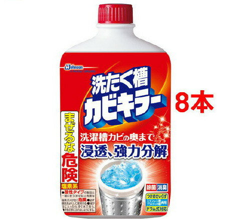 カビキラー 洗たく槽カビキラー 洗濯槽クリーナー 液体タイプ(550g*8本セット)【カビキラー】