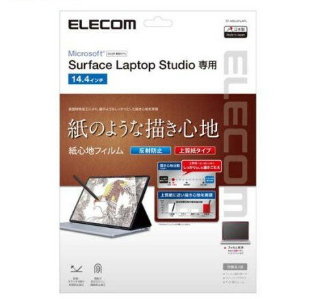 エレコム Surface Laptop Studio 14.4インチ用 紙心地フィルム EF-MSLSFLAPL(1枚)【エレコム(ELECOM)】