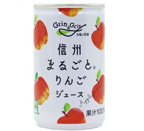 信州まるごとりんごジュース ケース(160g*30本入)
