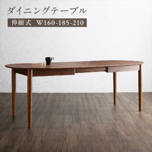 天然木ウォールナット材 伸縮式オーバルデザインダイニング EUCLASE ユークレース ダイニングテーブル W160-210