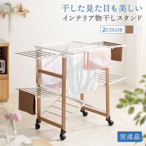 インテリア折りたたみ室内物干しキャスター付き Carino カリノ 140cm 113.5cm 71.5cm