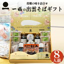 お中元 御中元 夏ギフト そば 蕎麦 高級 出雲そば【至高の逸品(夏)】つゆ付 8人前 送料無料 ギフトセット 引っ越し 挨拶 粗品 ご挨拶 内祝い プレゼント お取り寄せ グルメ ざる 釜揚げ 割子 贈答用 お祝い 誕生日 贈り物 日本三大そば 島根 ソバ 奥出雲