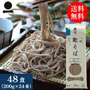 そば 乾麺 蕎麦 48人前【一福の乾そば】(200g×24本)送料無料 年越しそば 乾そば 乾めん 業務用 お徳用 日本そば 日本蕎麦 お取り寄せ グルメ 保存食 非常食 備蓄 常備食 手軽 ざる 釜揚げ 割子 風味豊か なめらか のどごし お試し 食品 ソバ
