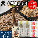 そば 乾麺 十割 蕎麦 国産 出雲そば 4人前【十割出雲乾そば定食】送料無料 つゆ付き 舞茸ごはんの ...