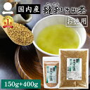 韃靼そば茶 国産 400g+150g 小分け お徳用 セット 健康茶 ルチン ノンカロリー ノンカフェイン 韃靼蕎麦茶 だったん蕎麦茶 おうち時間 巣ごもり テレワーク お茶 ティータイム 健康 美容 ダイエット中 妊娠中 授乳中就寝前 無添加 添加物不使用【メール便】[M便 3/4]