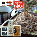 お試し 送料無料 そば 乾麺 蕎麦 2人前 つゆ付き 漬物 一福漬け 150g 蕎麦屋特製 年越しそば 乾そば 乾めん 日本そば 日本蕎麦 お取り寄せ グルメ 保存食 非常食 常備食 手軽 ざる 釜揚げ 割子 ご家庭用 食品メール便 ソバ soba 一福(4)