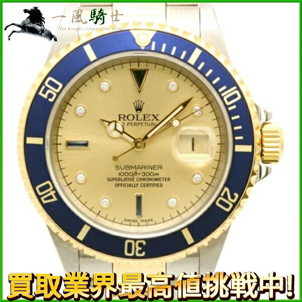 128812【中古】【ROLEX】【ロレックス】サブマリーナデイト　16613SG　P番　K18YG×SS　8Pダイヤモンド×3Pサファイヤ　シャンパン文字盤　自動巻きコンビ　青サブ　ダイバーズ　メンズ時計