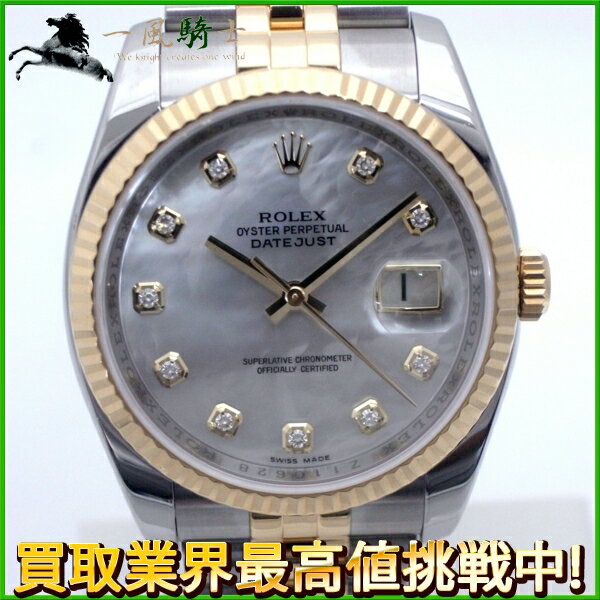 132641【中古】【ROLEX】【ロレックス】デイトジャスト　116233NG　Z番　YG×SS　 ...