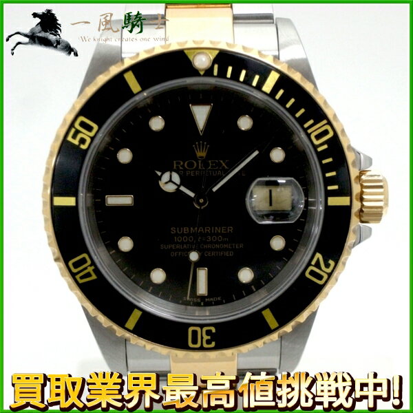 135302【中古】【ROLEX】【ロレックス】サブマリーナ　16613　P番　SS×YG　ブラック(黒)文字盤　自動巻きrolex　保証書付き　メンズ時計