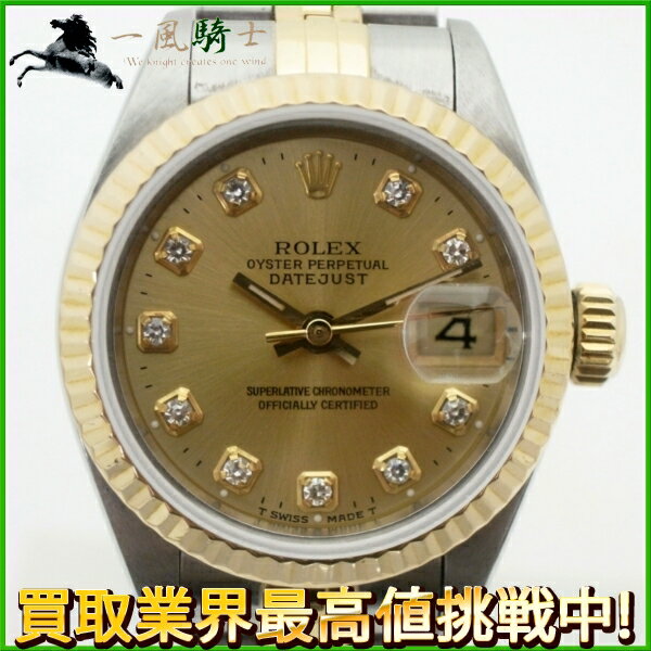 130101【中古】【ROLEX】【ロレックス】デイトジャスト　69173G　U番　YG×SS　10Pダイヤ　シャンパン文字盤　自動巻Rolex　レディース時計