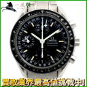 113005【中古】【OMEGA】【オメガ】スピードマスター　マーク40コスモス　3520-50　SS　ブラック(黒)文字盤　自動巻きomega 3520.50　メンズ時計