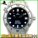 130054【中古】【OMEGA】【オメガ】シーマスター300m　2532.80　SS　ネイビー(紺)文字盤　自動巻きプロフェッショナル　クロノメーター　ボーイズ時計