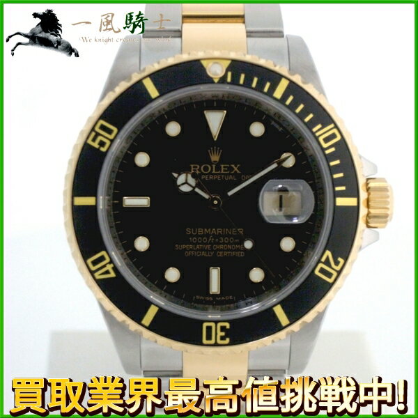 138351【中古】【ROLEX】【ロレックス】サブマリーナ　16613LN　M番　SS×YG　ブラック(黒)文字盤　自動巻きrolex　箱保付　メンズ時計