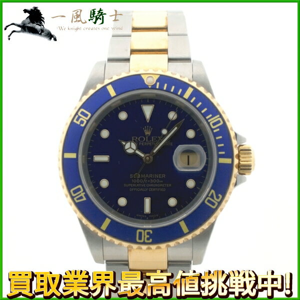 146008【中古】【ROLEX】【ロレックス】サブマリーナ　16613　Y番　SS×YG　ブルー(青)文字盤　自動巻きrolex　青サブ　保証書付き　メンズ時計