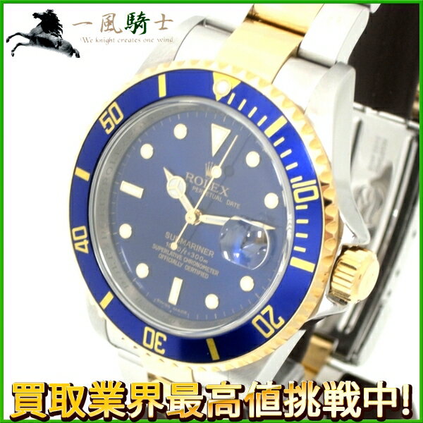 152435【中古】【ROLEX】【ロレックス】サブマリーナデイト　16613　Z番　SS×K18YG　青文字盤　自動巻rolex　青サブ 保証書付　メンズ時計