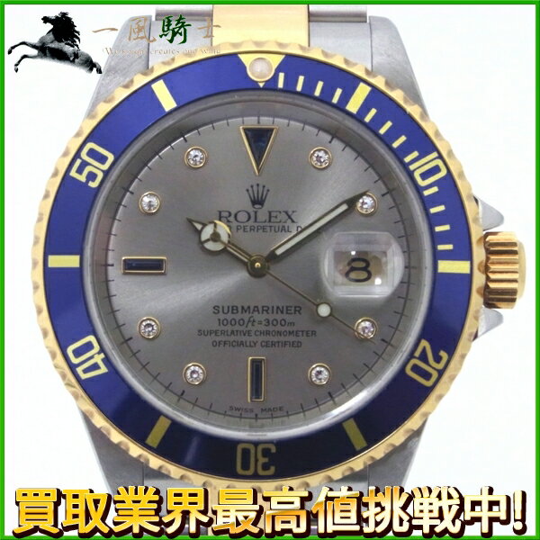 151668【中古】【ROLEX】【ロレックス】サブマリーナデイト　16613SG　K番　K18YG×SS　ダイヤxサファイヤxグレー文字盤　自動巻rolex　青サブ　メンズ時計