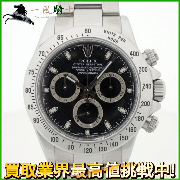 152858【中古】【ROLEX】【ロレックス】コスモグラフ　デイトナ　116520　D番