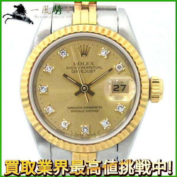 147097【中古】【ROLEX】【ロレックス】デイトジャスト　69173G　L番　YG×SS　10Pダイヤ　シャンパン文字盤　自動巻rolex　コンビ　レディース時計