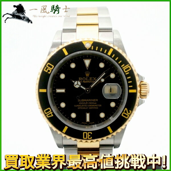 150963【中古】【ROLEX】【ロレックス】サブマリーナ　16613LN　Y番　SS×YG　ブラック(黒)文字盤　自動巻きrolex　保付　メンズ時計