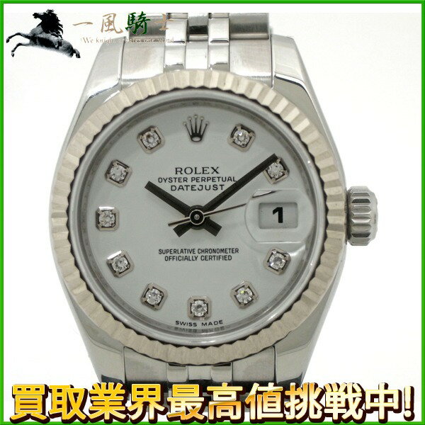 164285【中古】【ROLEX】【ロレックス】デイトジャスト　179174G　ランダムシリアル