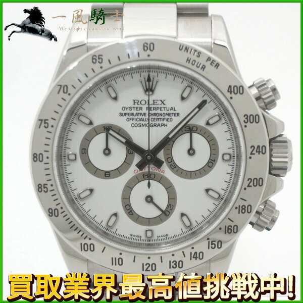 166574【中古】【ROLEX】【ロレックス】コスモグラフ　デイトナ　116520　M番