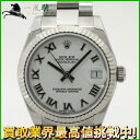 157767【中古】【ROLEX】【ロレックス】デイトジャスト　178274　ランダム品番