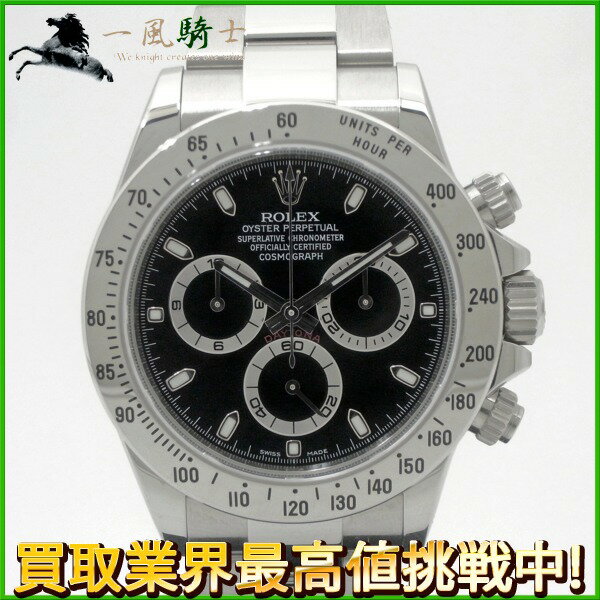 195037【中古】【ROLEX】【ロレックス】コスモグラフ　デイトナ　116520　ランダム品番